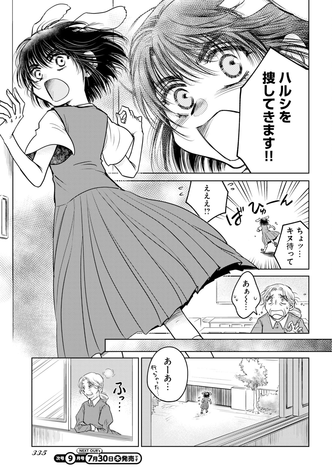 Usagi mo Yumemiru Cream Soda Chapter 12 7ページ