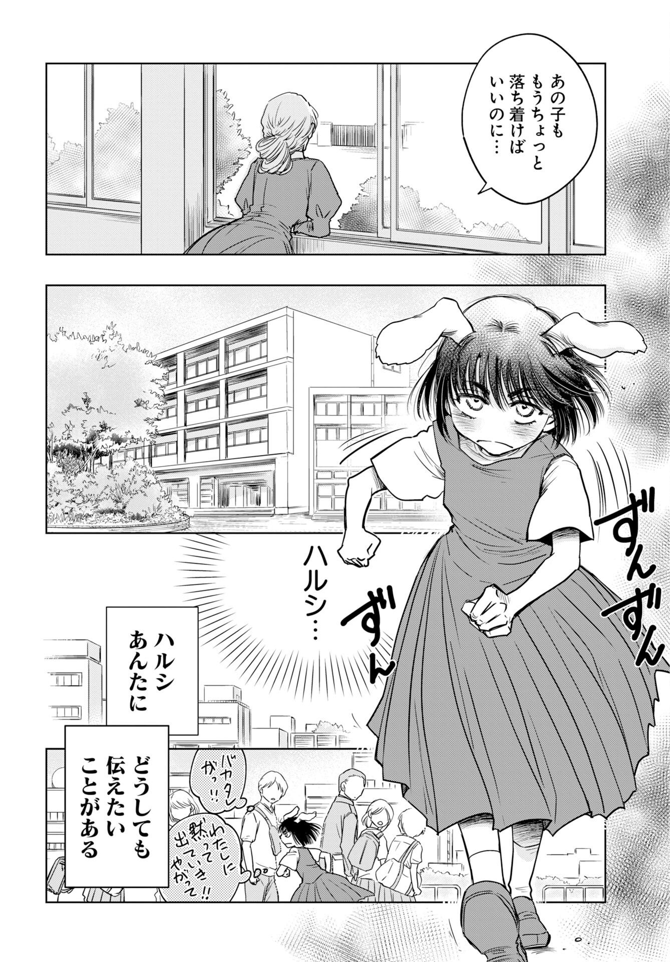 Usagi mo Yumemiru Cream Soda Chapter 12 8ページ