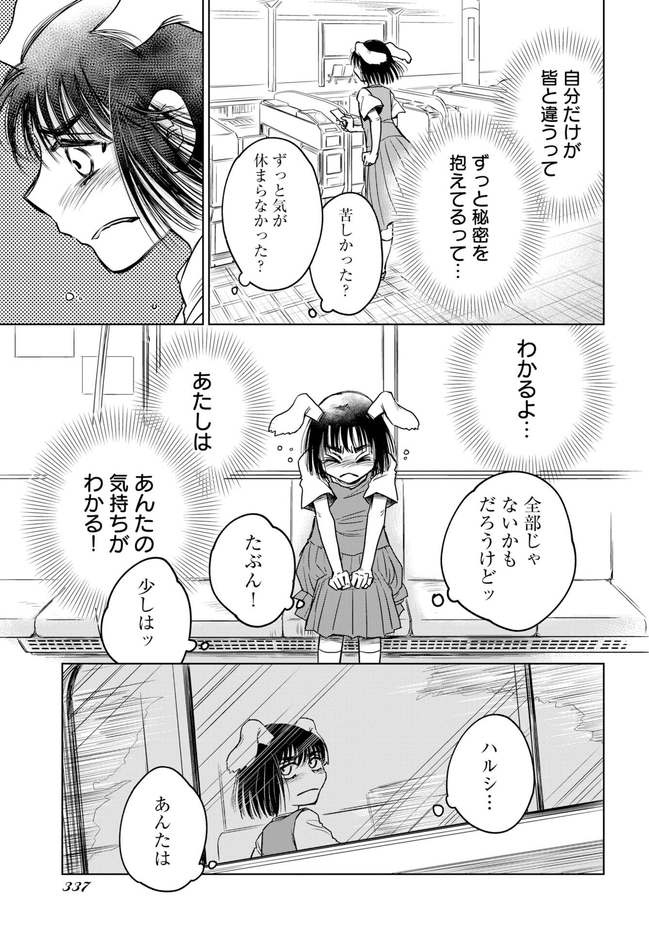 Usagi mo Yumemiru Cream Soda Chapter 12 9ページ