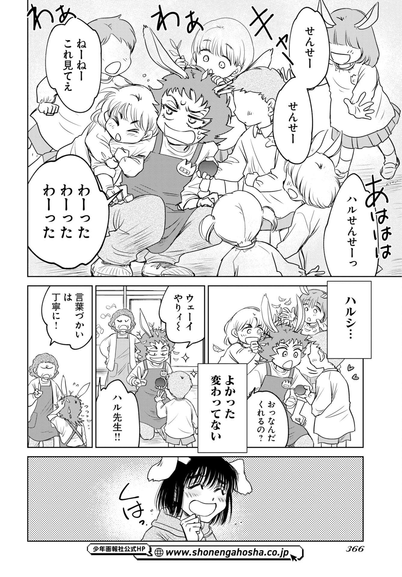 Usagi mo Yumemiru Cream Soda Chapter 13 2ページ