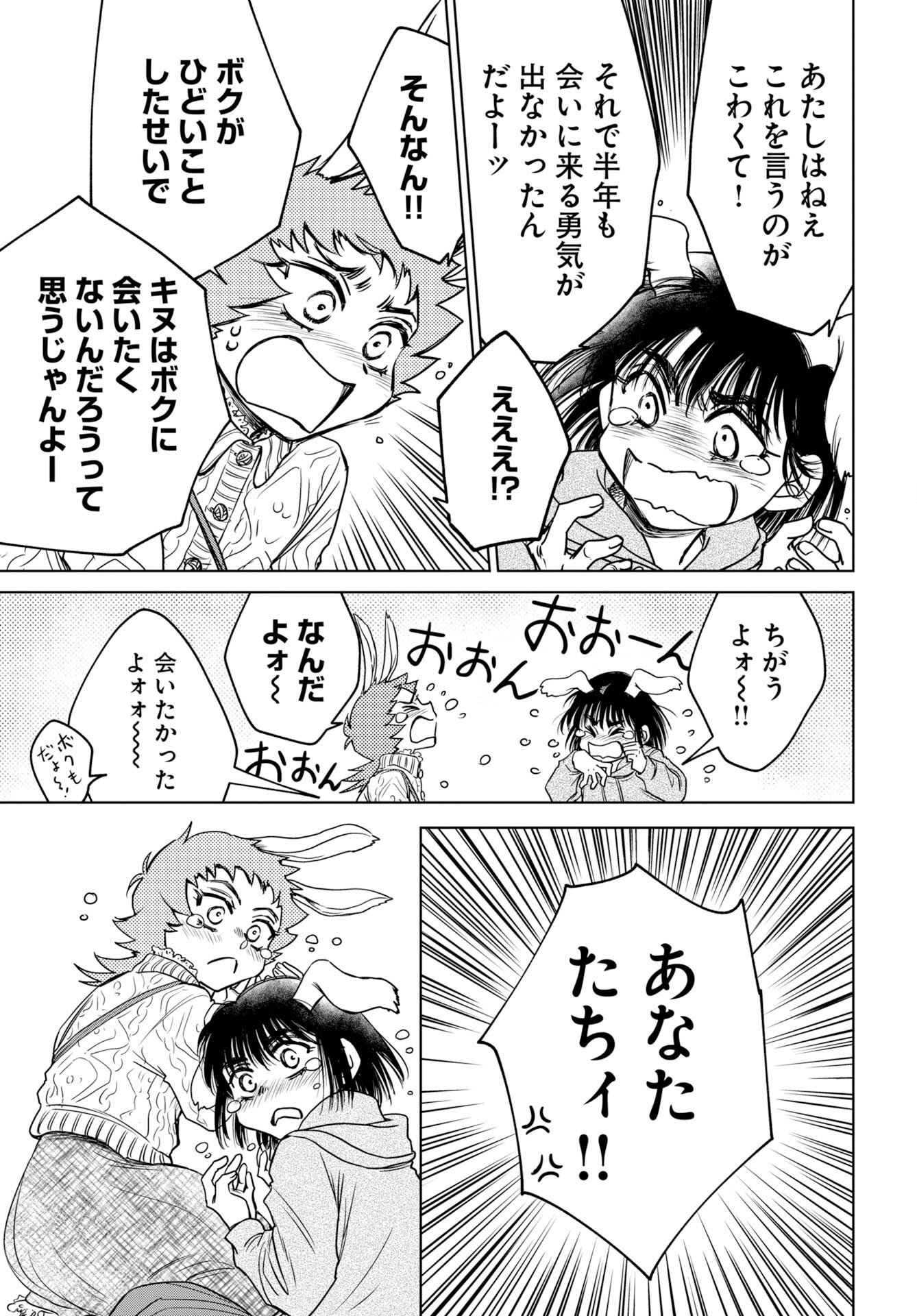 Usagi mo Yumemiru Cream Soda Chapter 13 11ページ