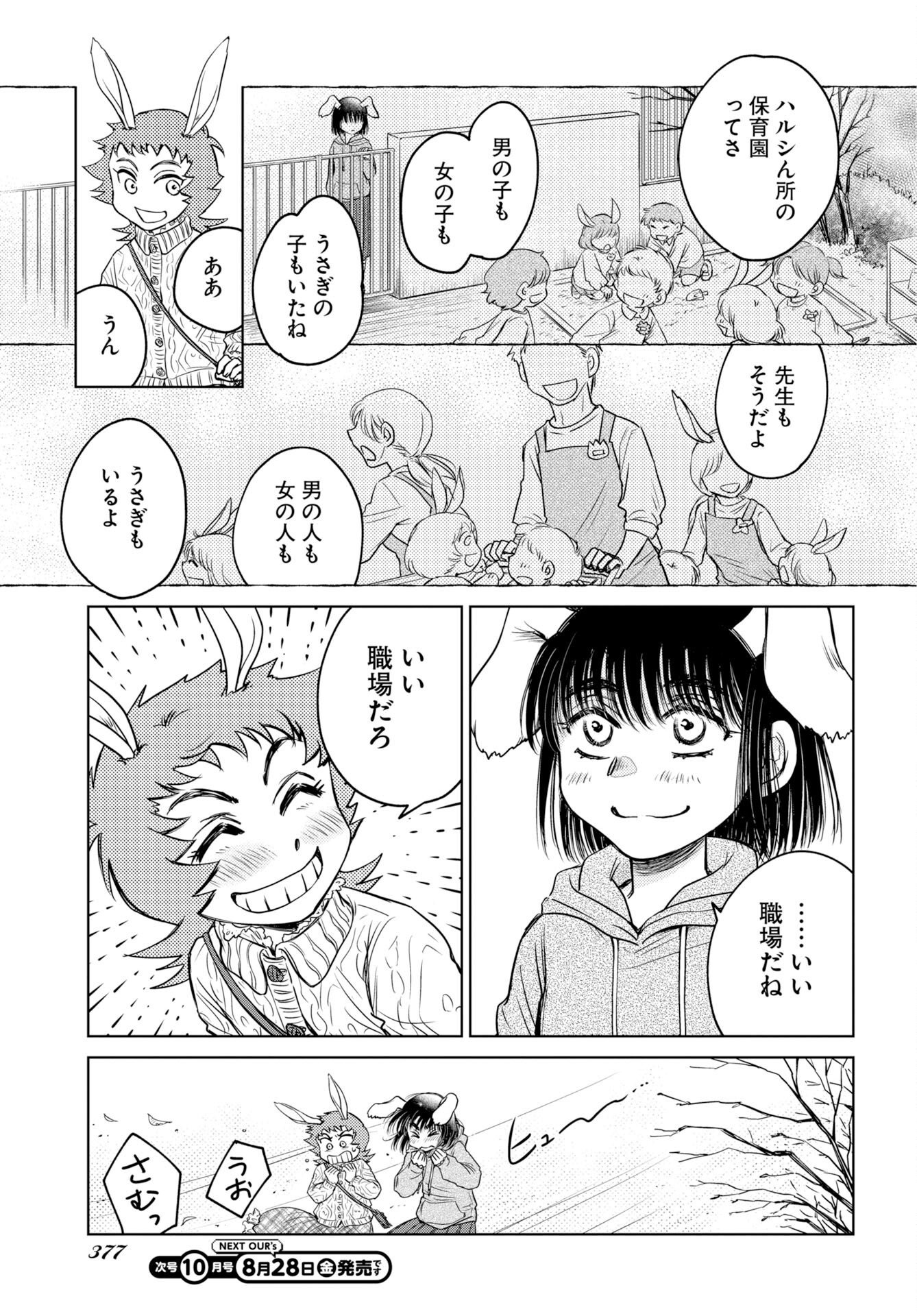 Usagi mo Yumemiru Cream Soda Chapter 13 13ページ