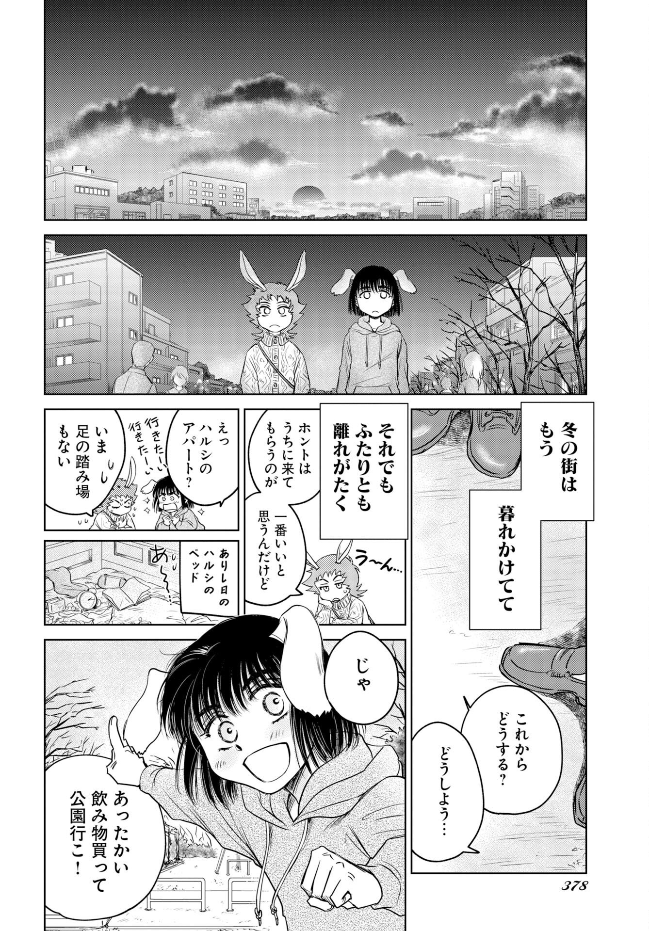 Usagi mo Yumemiru Cream Soda Chapter 13 14ページ