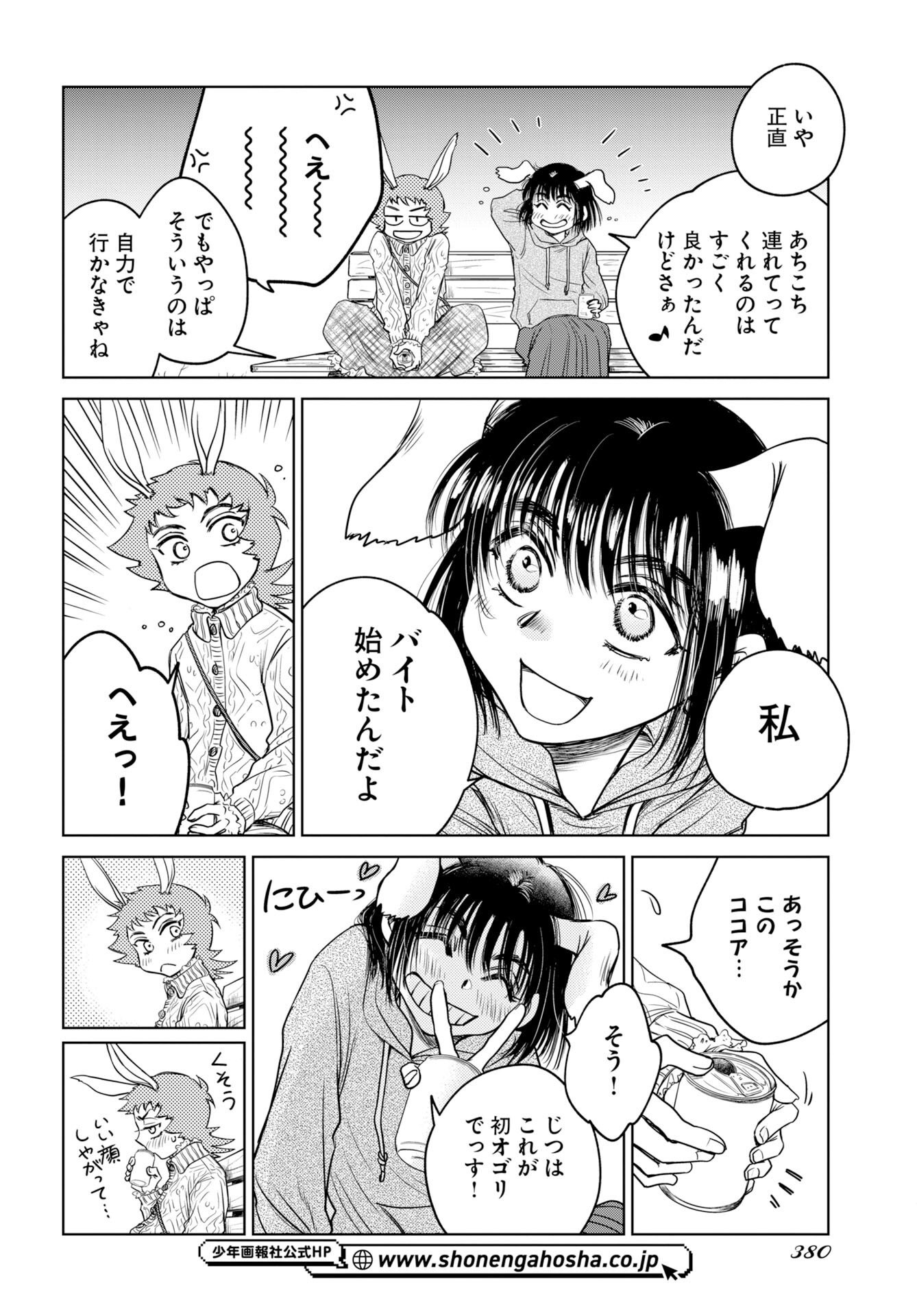 Usagi mo Yumemiru Cream Soda Chapter 13 16ページ