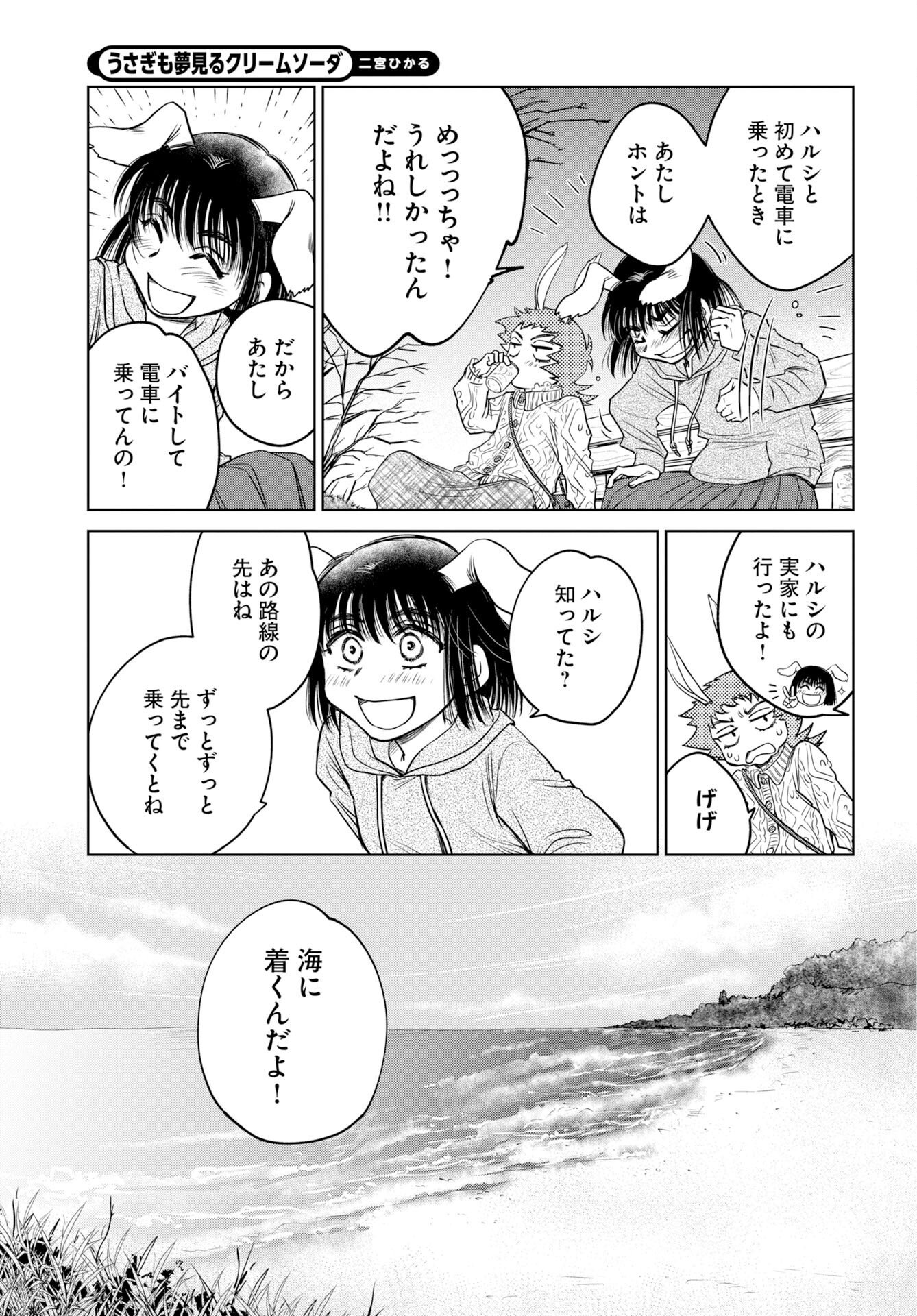 Usagi mo Yumemiru Cream Soda Chapter 13 17ページ