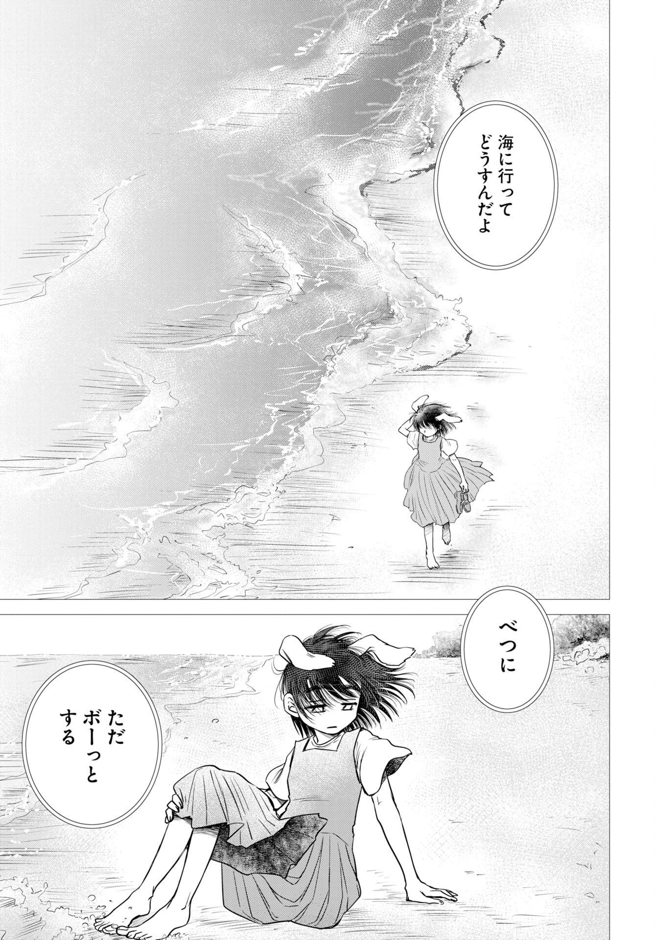Usagi mo Yumemiru Cream Soda Chapter 13 19ページ