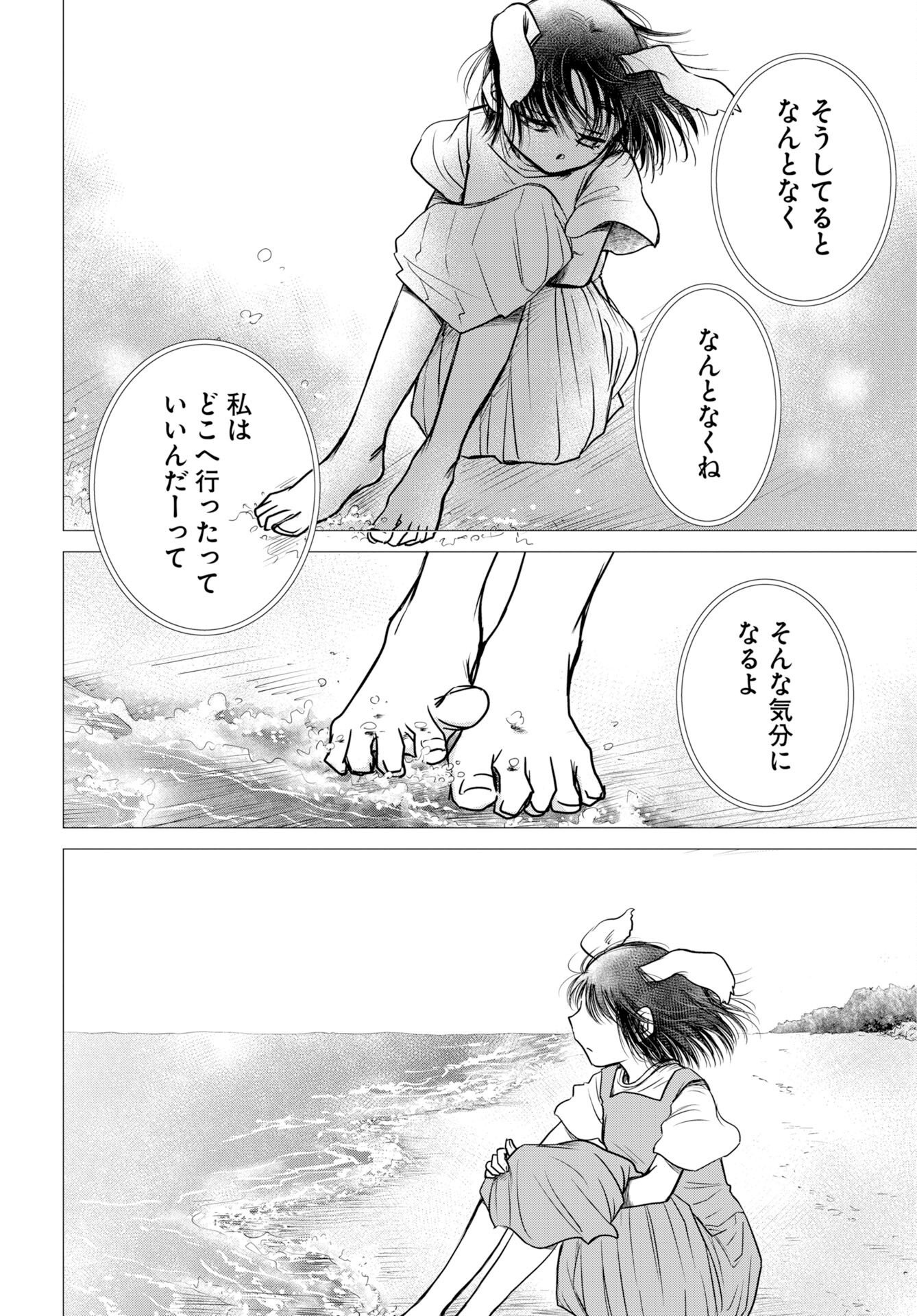 Usagi mo Yumemiru Cream Soda Chapter 13 20ページ