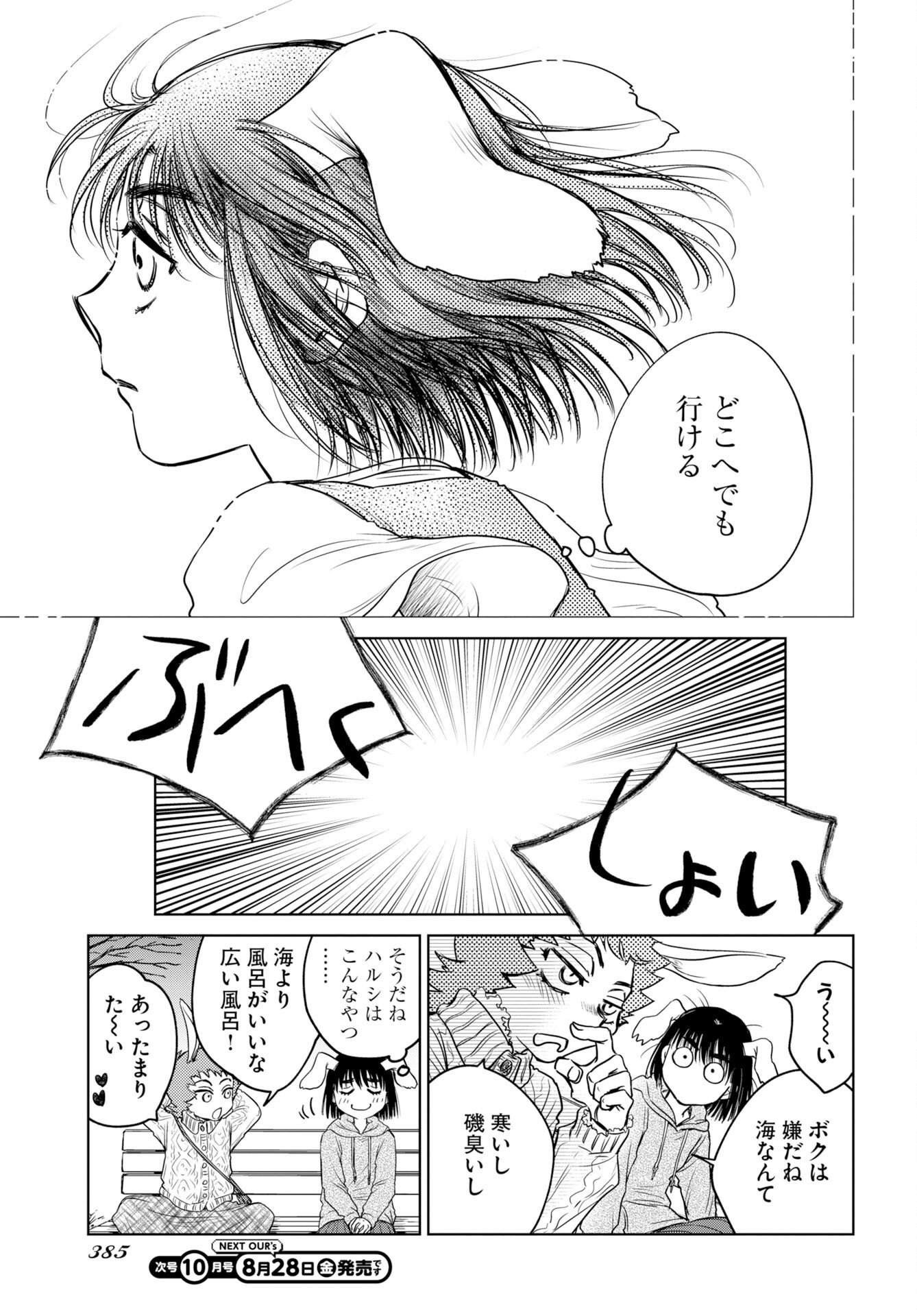 Usagi mo Yumemiru Cream Soda Chapter 13 21ページ