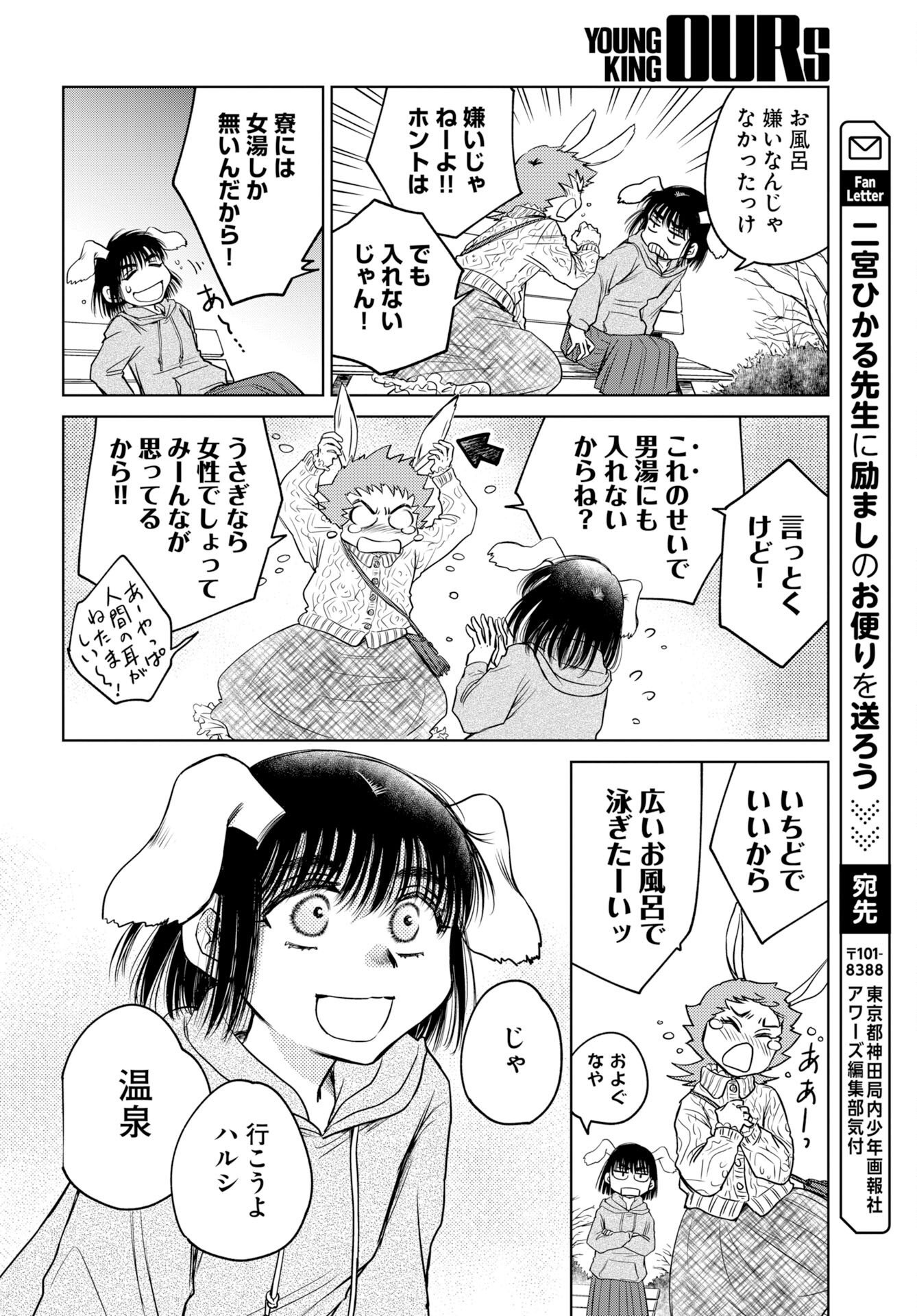 Usagi mo Yumemiru Cream Soda Chapter 13 22ページ