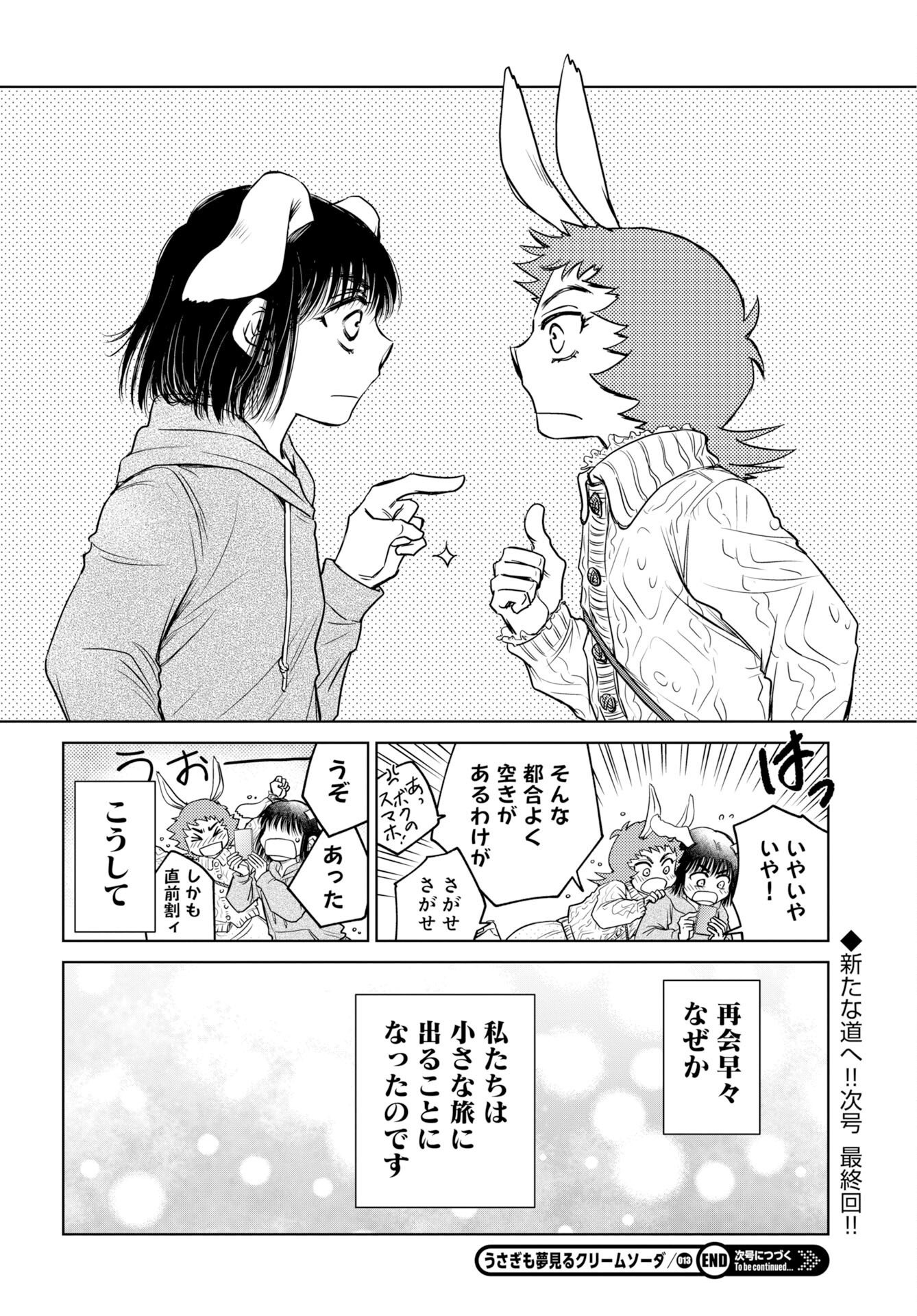 Usagi mo Yumemiru Cream Soda Chapter 13 24ページ