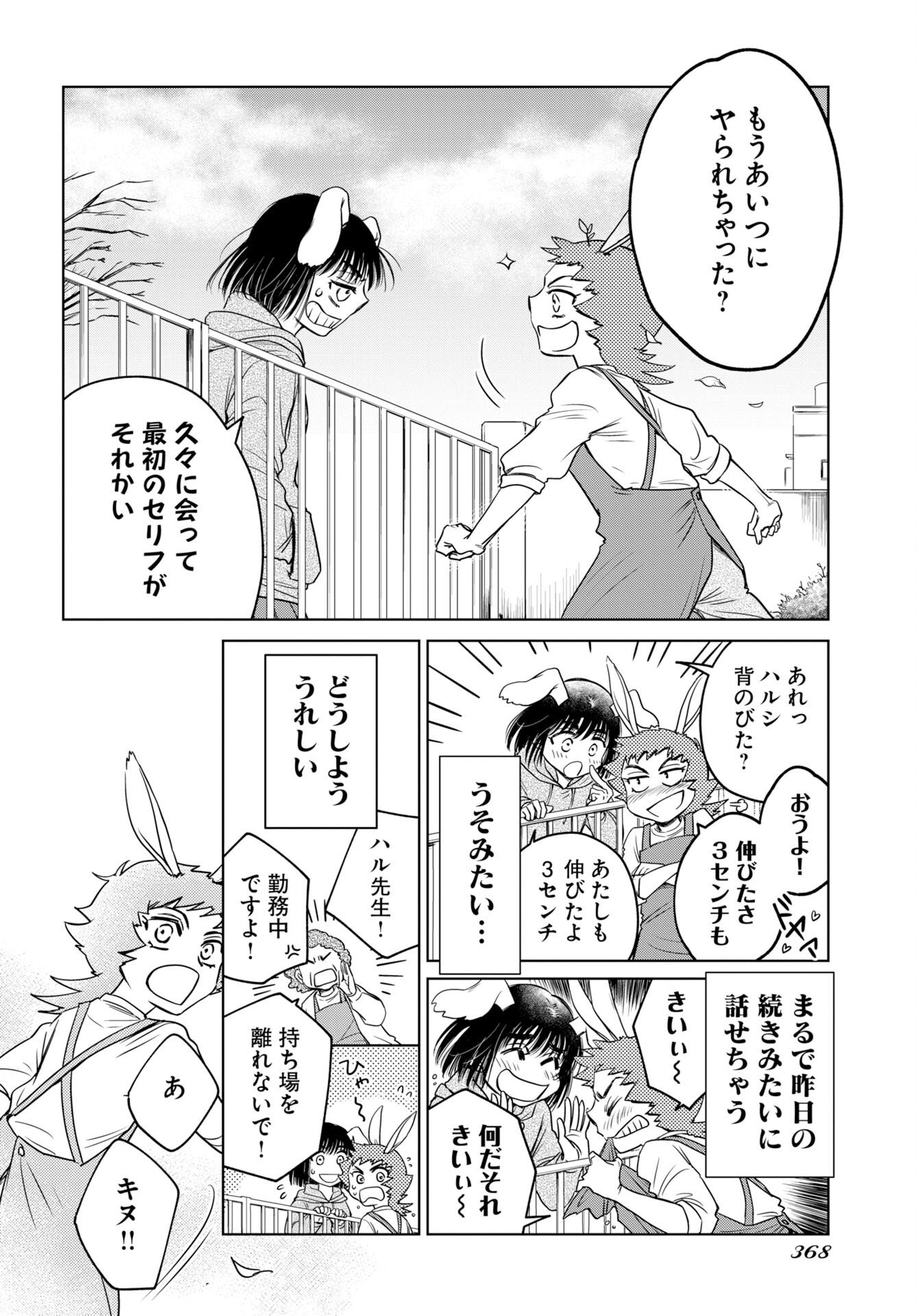 Usagi mo Yumemiru Cream Soda Chapter 13 4ページ