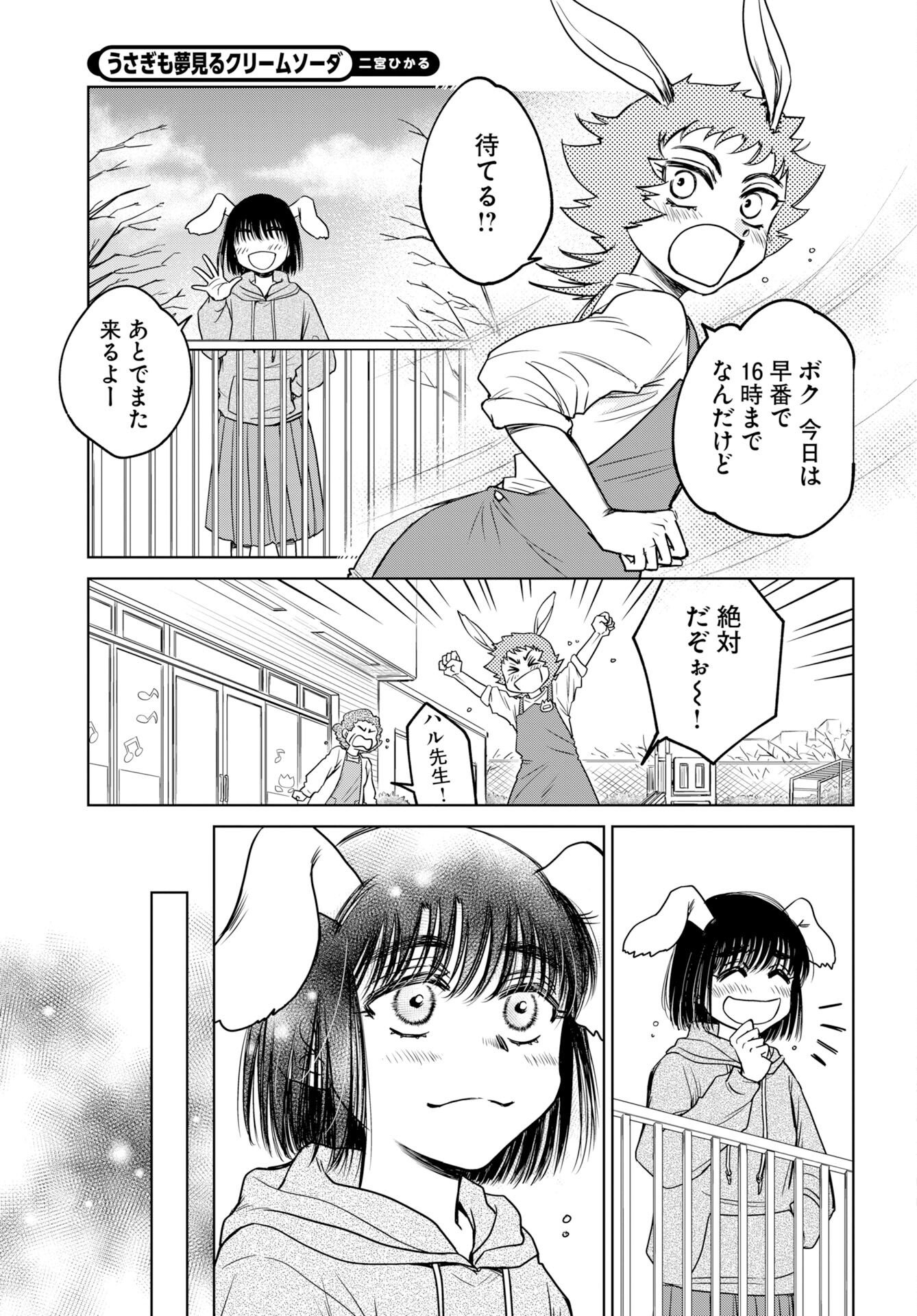 Usagi mo Yumemiru Cream Soda Chapter 13 5ページ