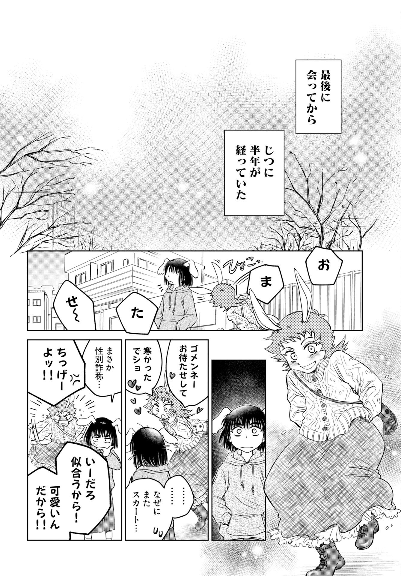Usagi mo Yumemiru Cream Soda Chapter 13 6ページ