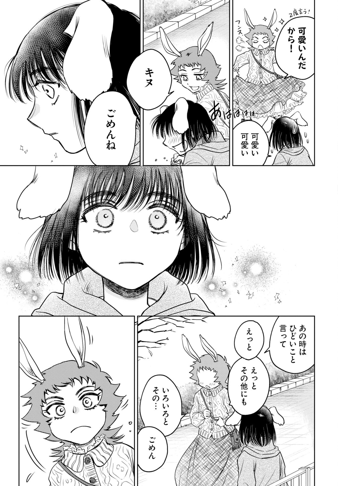 Usagi mo Yumemiru Cream Soda Chapter 13 7ページ