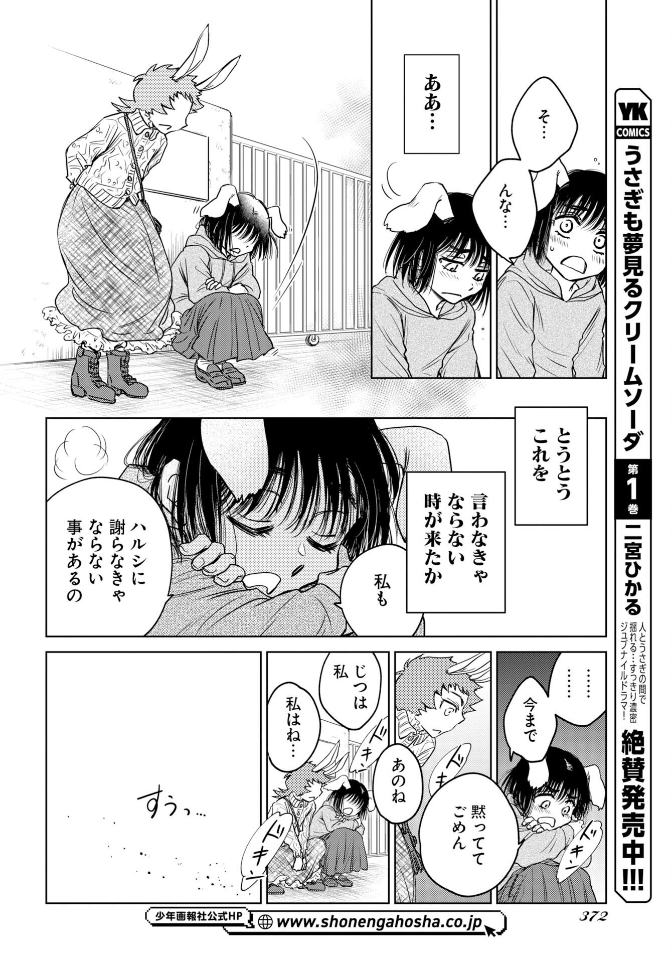 Usagi mo Yumemiru Cream Soda Chapter 13 8ページ
