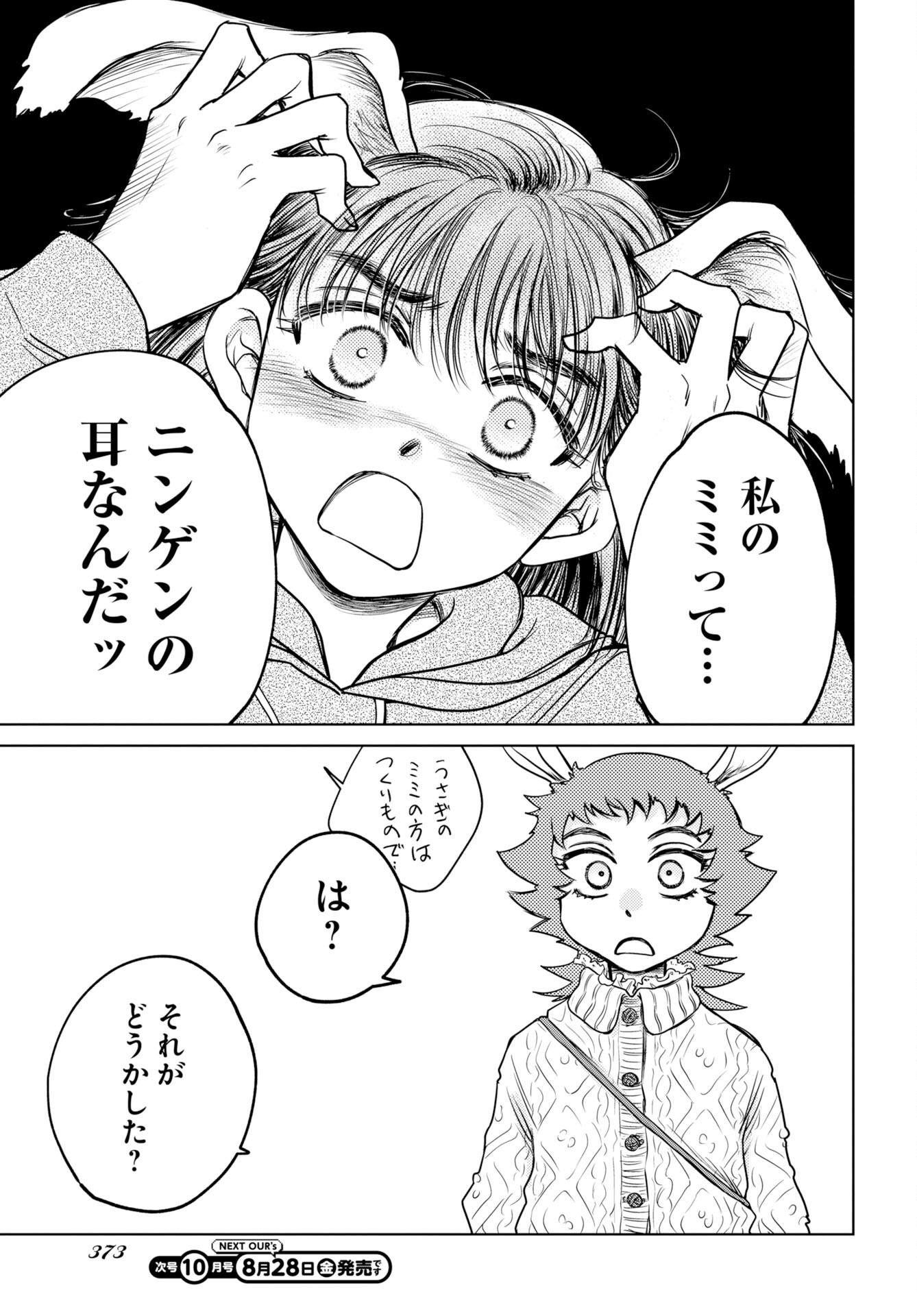 Usagi mo Yumemiru Cream Soda Chapter 13 9ページ