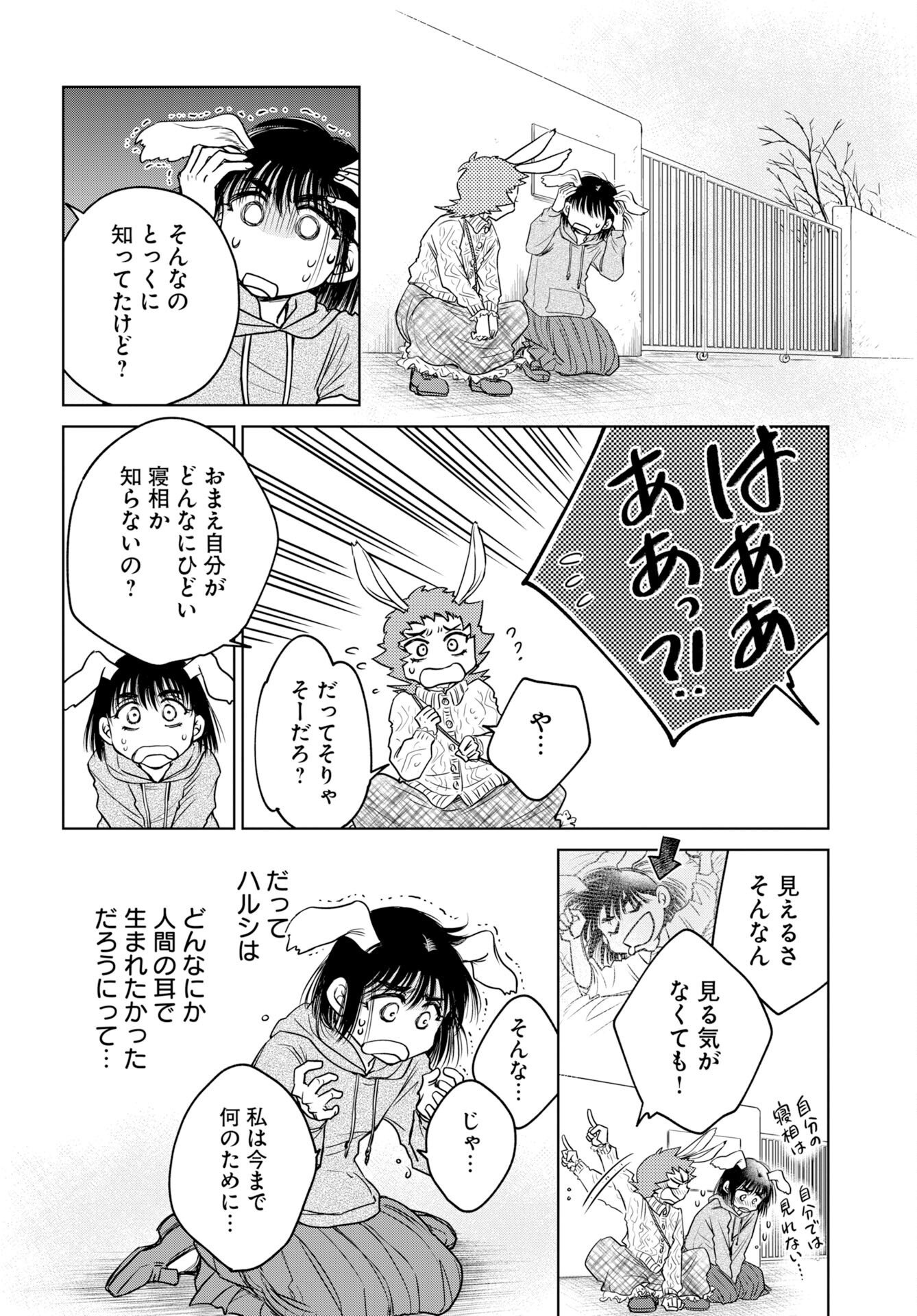 Usagi mo Yumemiru Cream Soda Chapter 13 10ページ