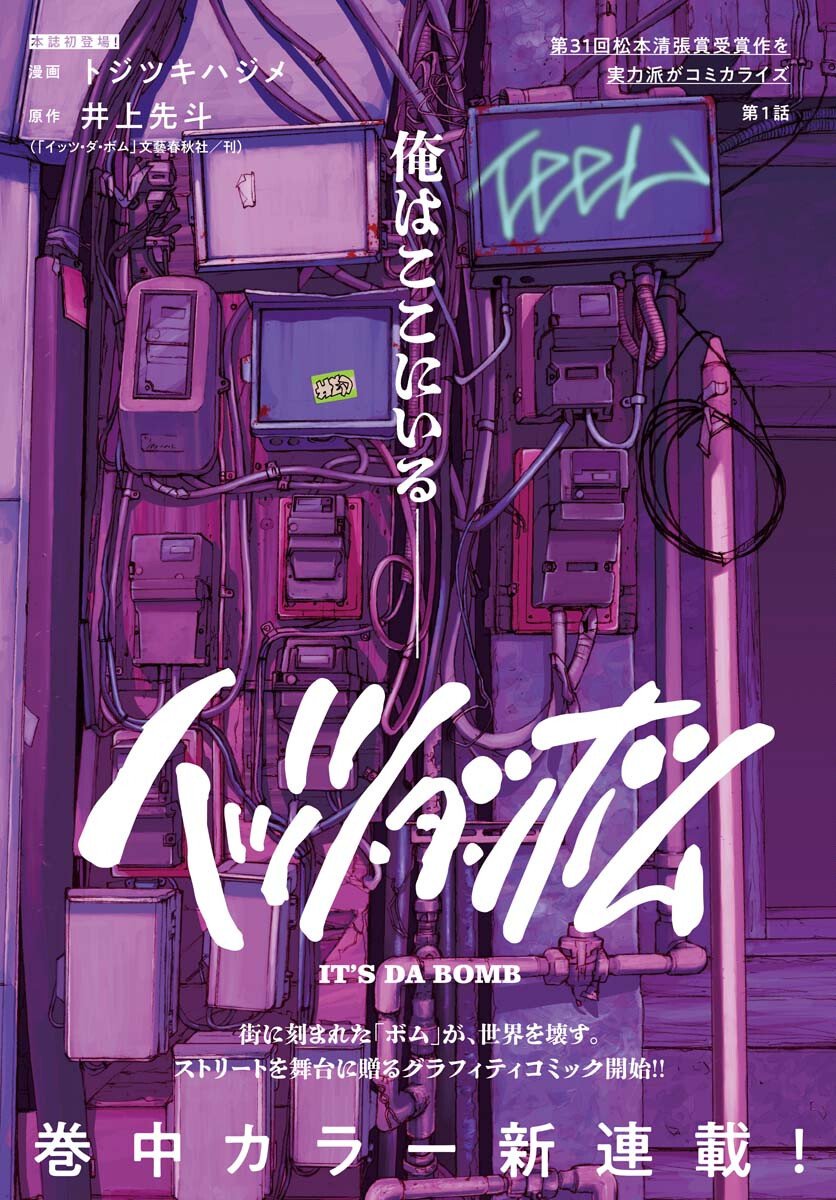 It's Da Bomb Chapter 1 1ページ