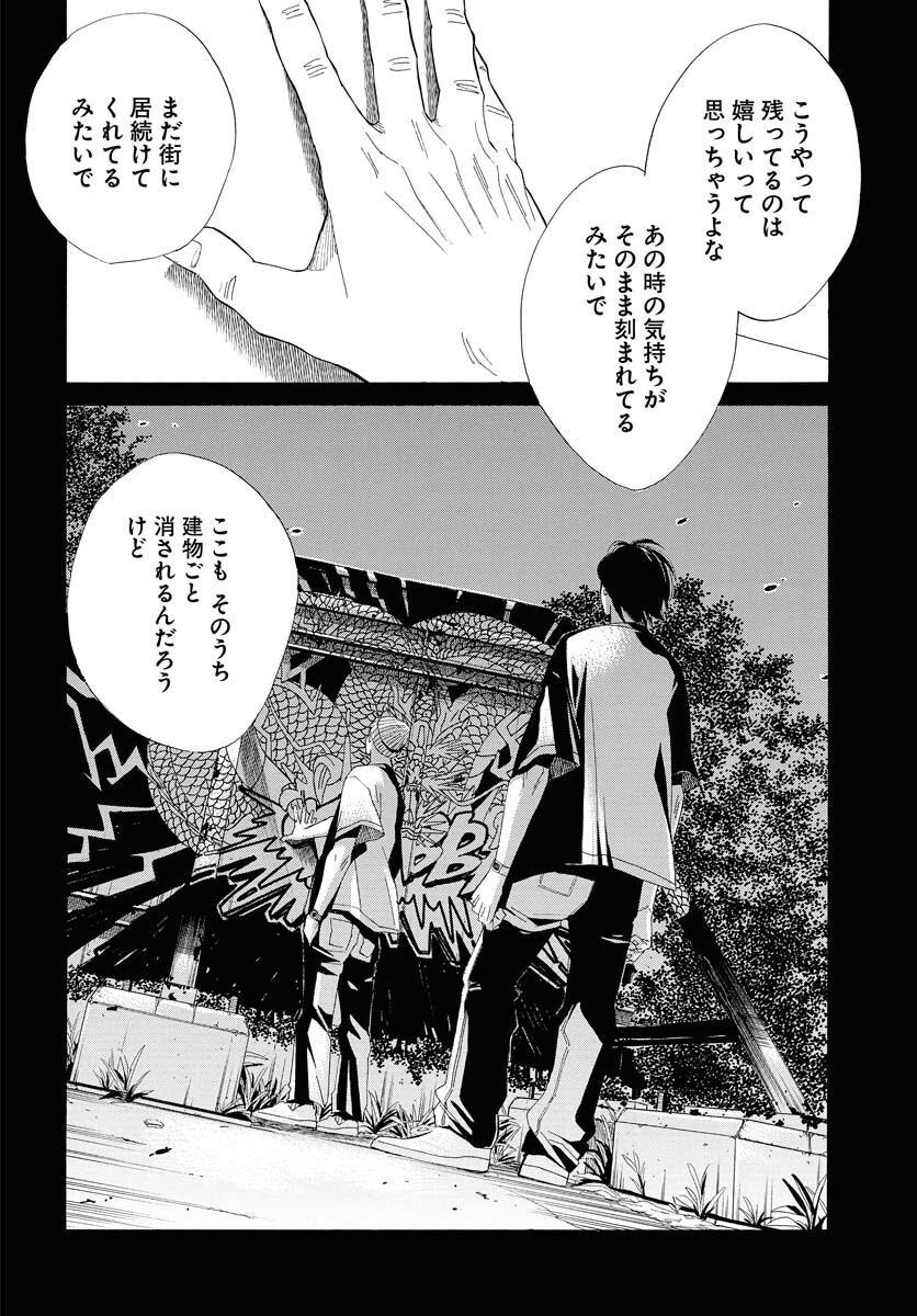 It's Da Bomb Chapter 1 11ページ