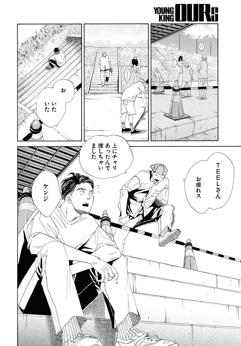 It's Da Bomb Chapter 1 15ページ