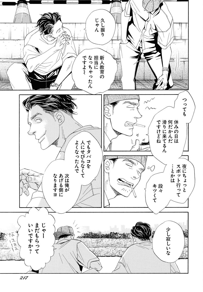 It's Da Bomb Chapter 1 16ページ
