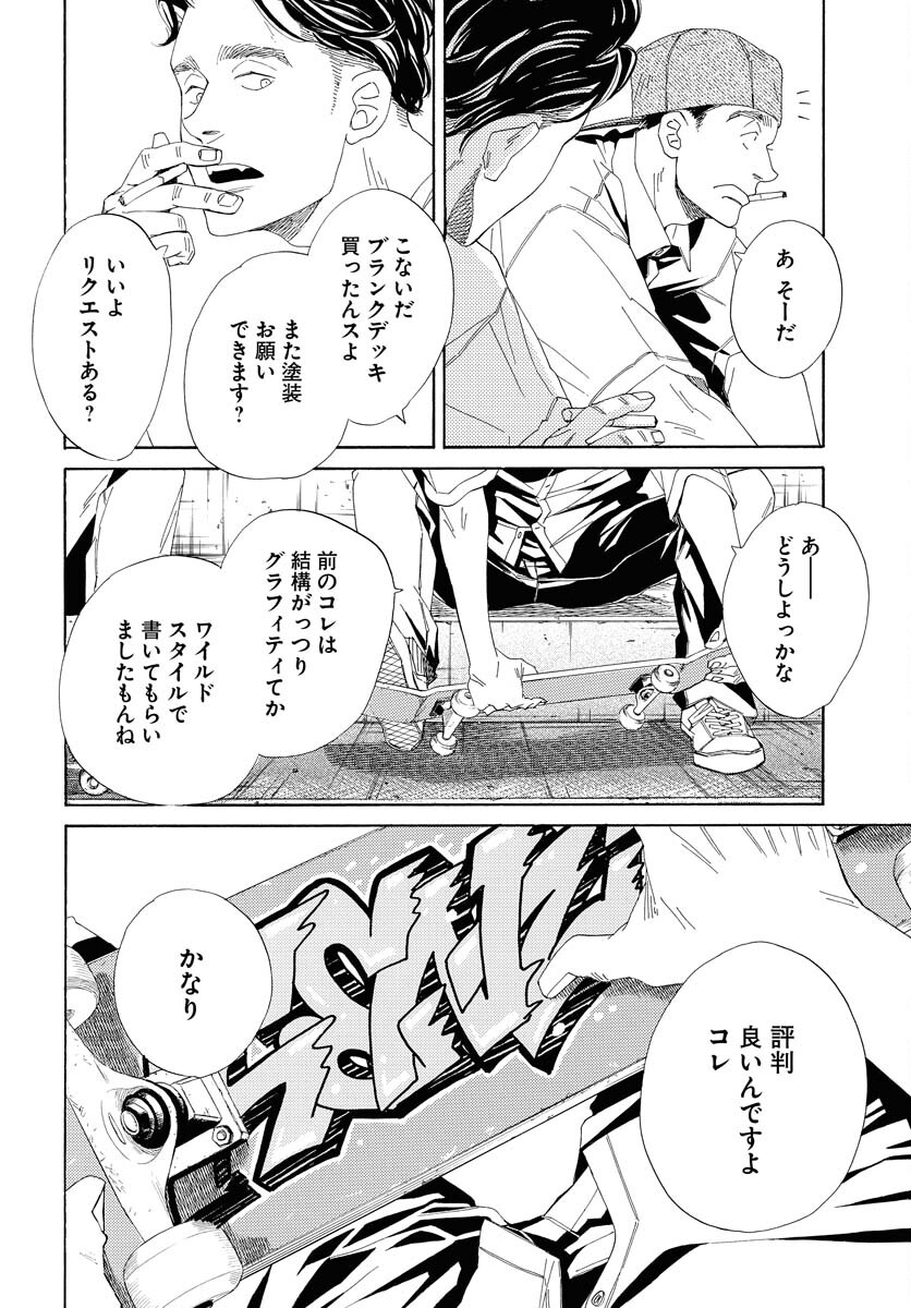 It's Da Bomb Chapter 1 17ページ