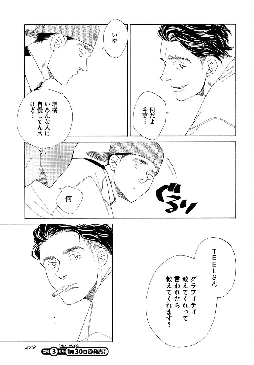 It's Da Bomb Chapter 1 18ページ