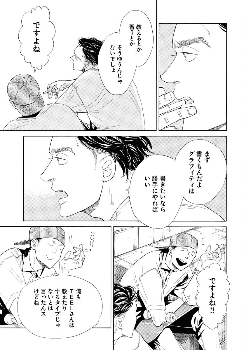 It's Da Bomb Chapter 1 20ページ