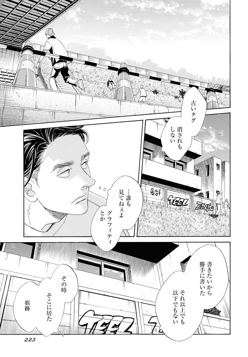 It's Da Bomb Chapter 1 22ページ
