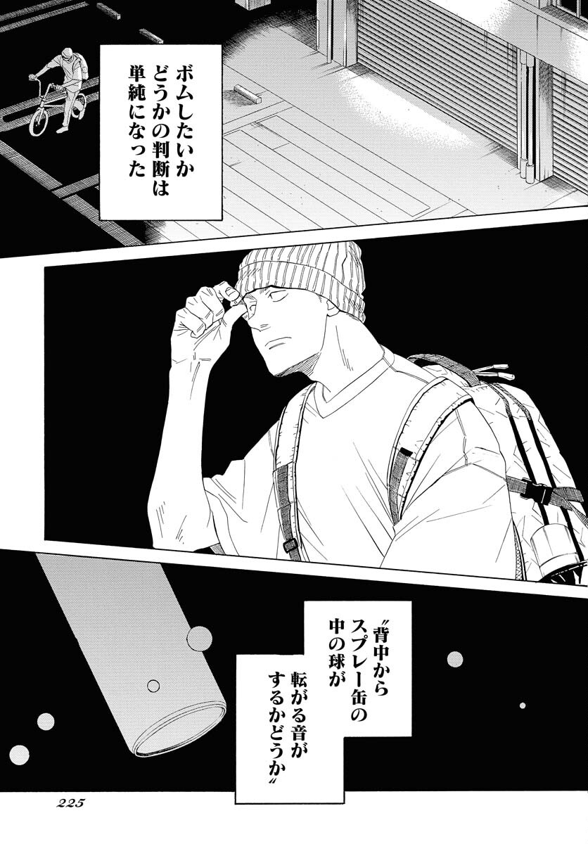 It's Da Bomb Chapter 1 24ページ