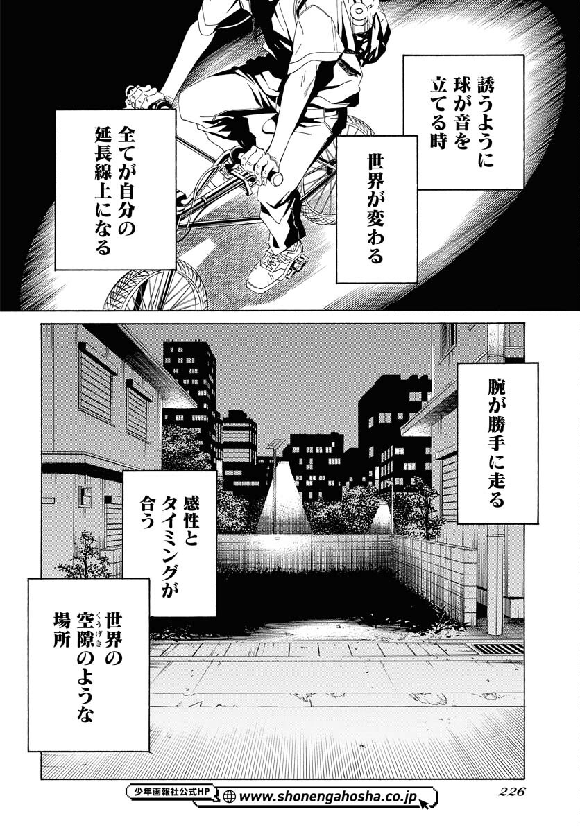 It's Da Bomb Chapter 1 25ページ