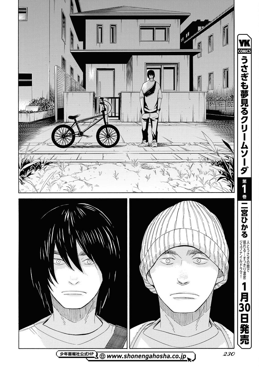 It's Da Bomb Chapter 1 29ページ