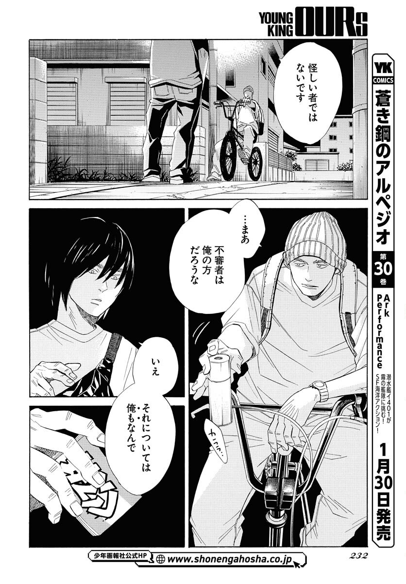 It's Da Bomb Chapter 1 31ページ