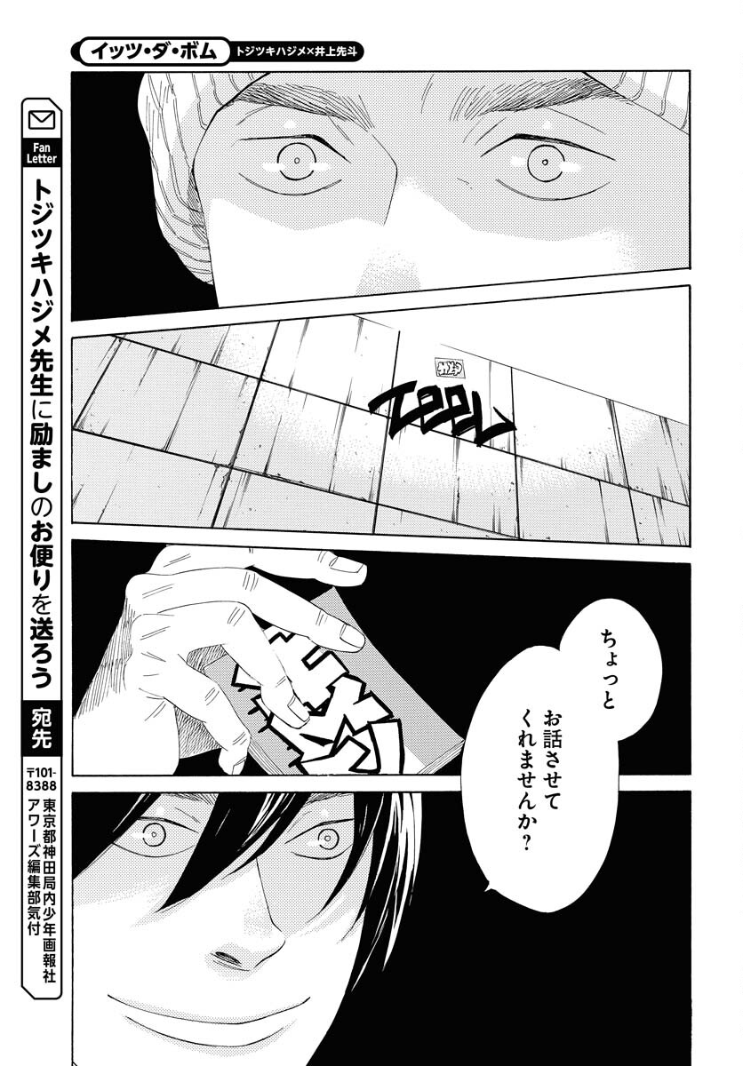 It's Da Bomb Chapter 1 32ページ