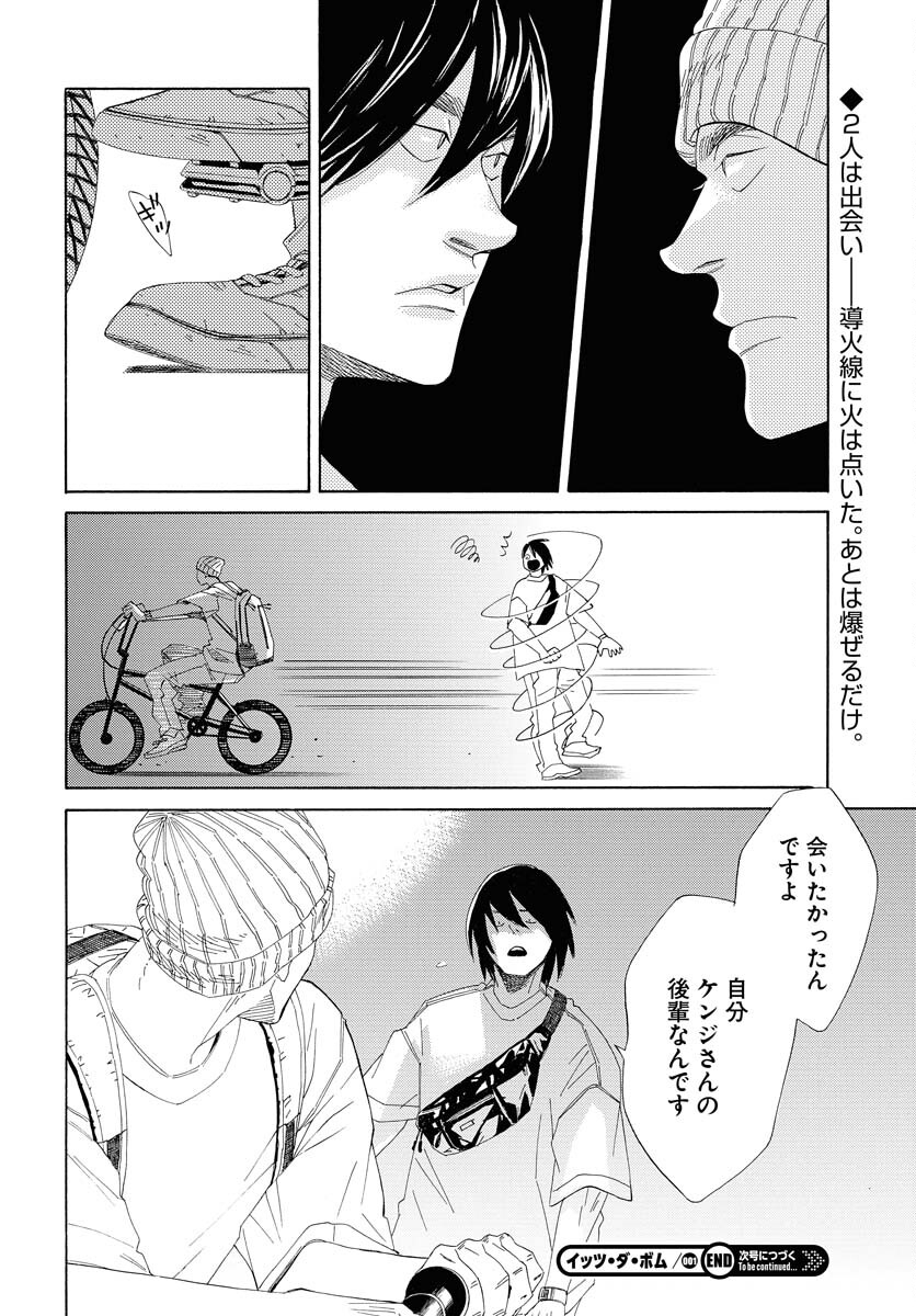 It's Da Bomb Chapter 1 33ページ