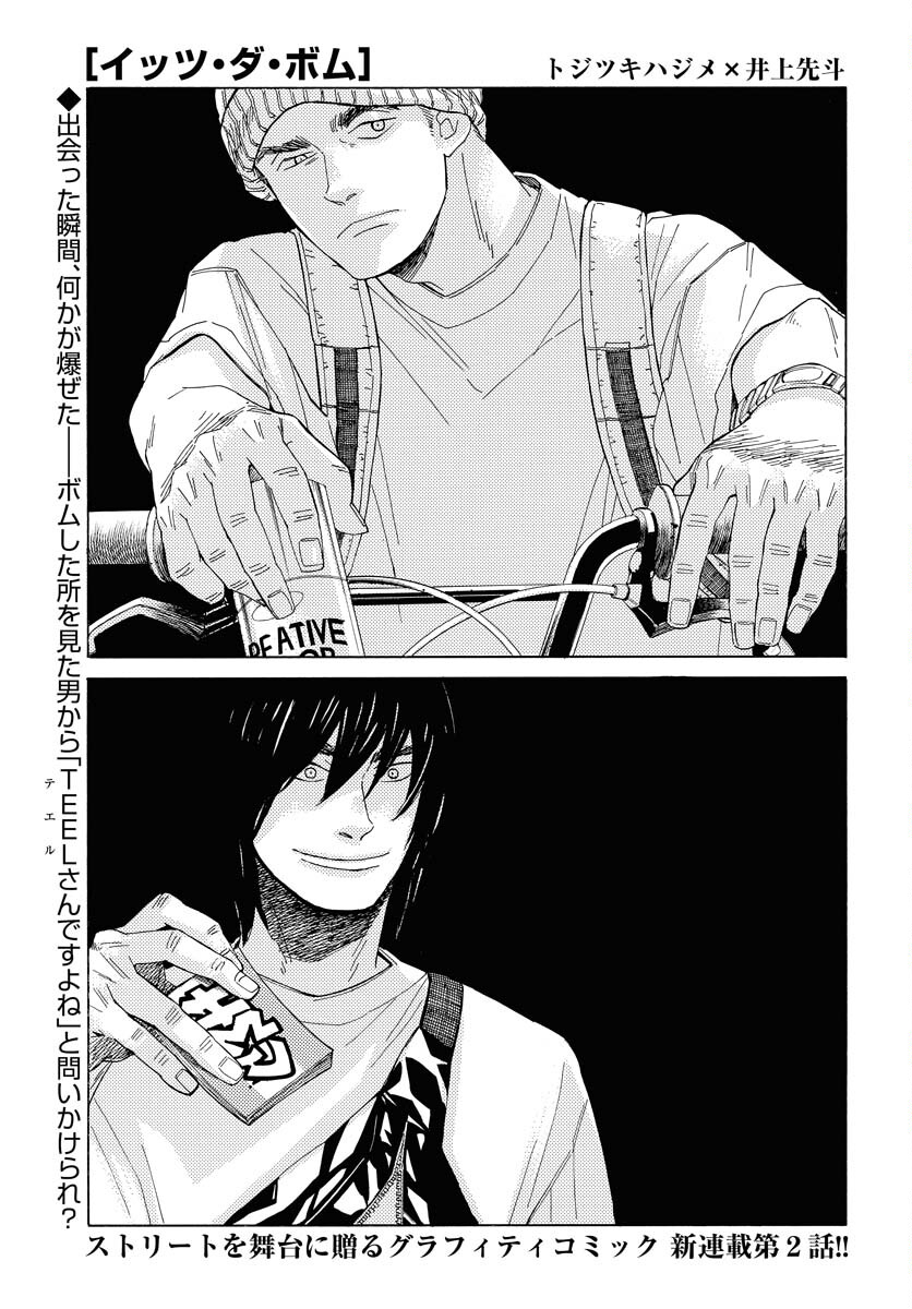 It's Da Bomb Chapter 2 1ページ