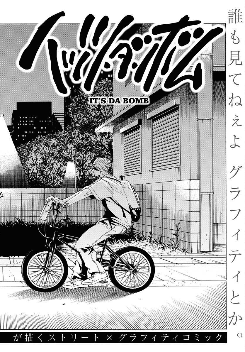 It's Da Bomb Chapter 2 2ページ
