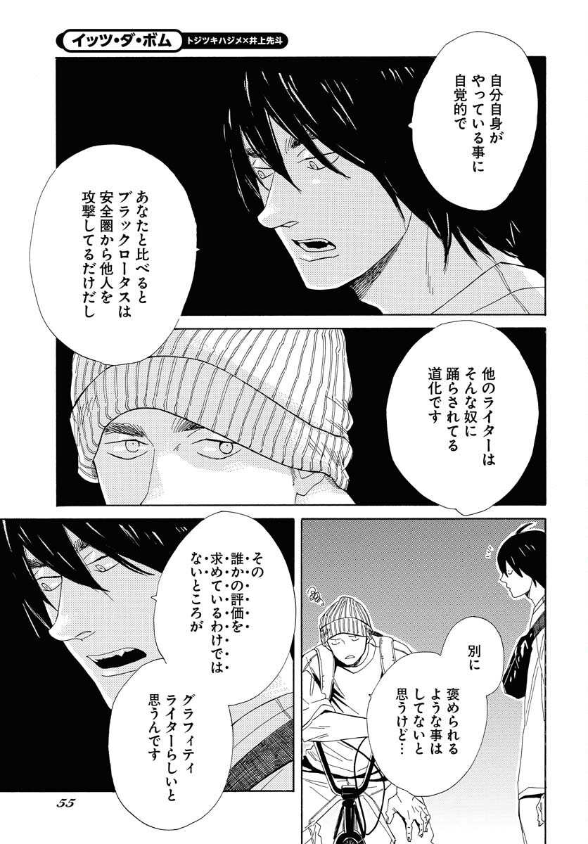 It's Da Bomb Chapter 2 11ページ
