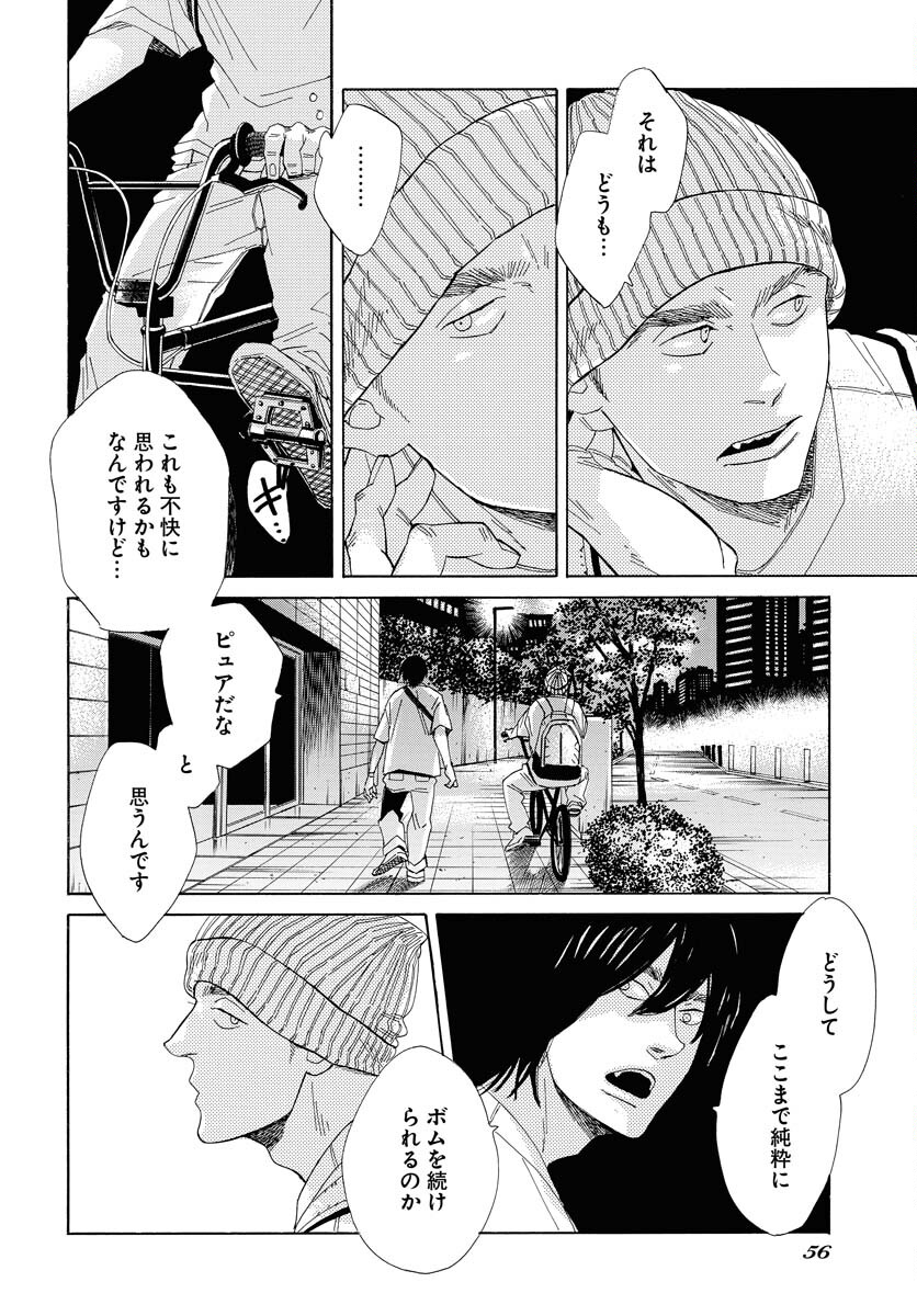 It's Da Bomb Chapter 2 12ページ
