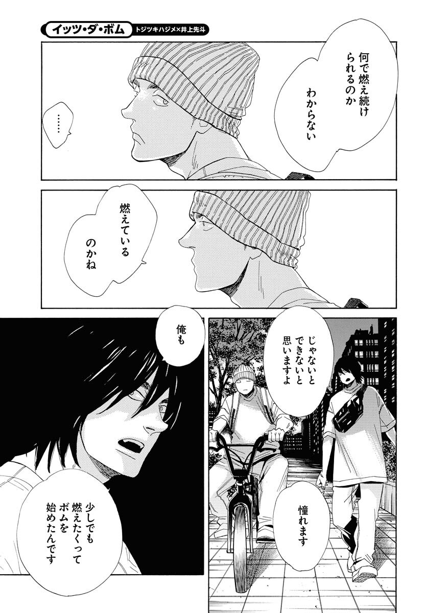 It's Da Bomb Chapter 2 13ページ