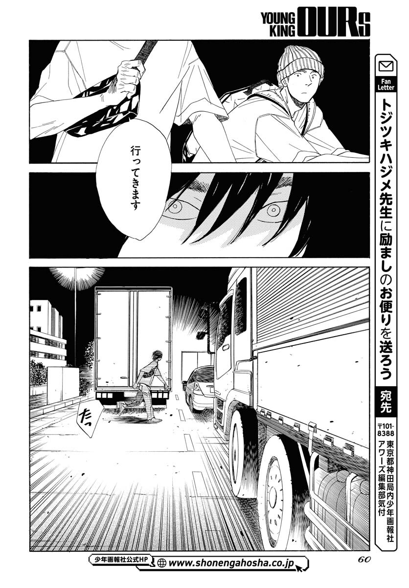 It's Da Bomb Chapter 2 16ページ