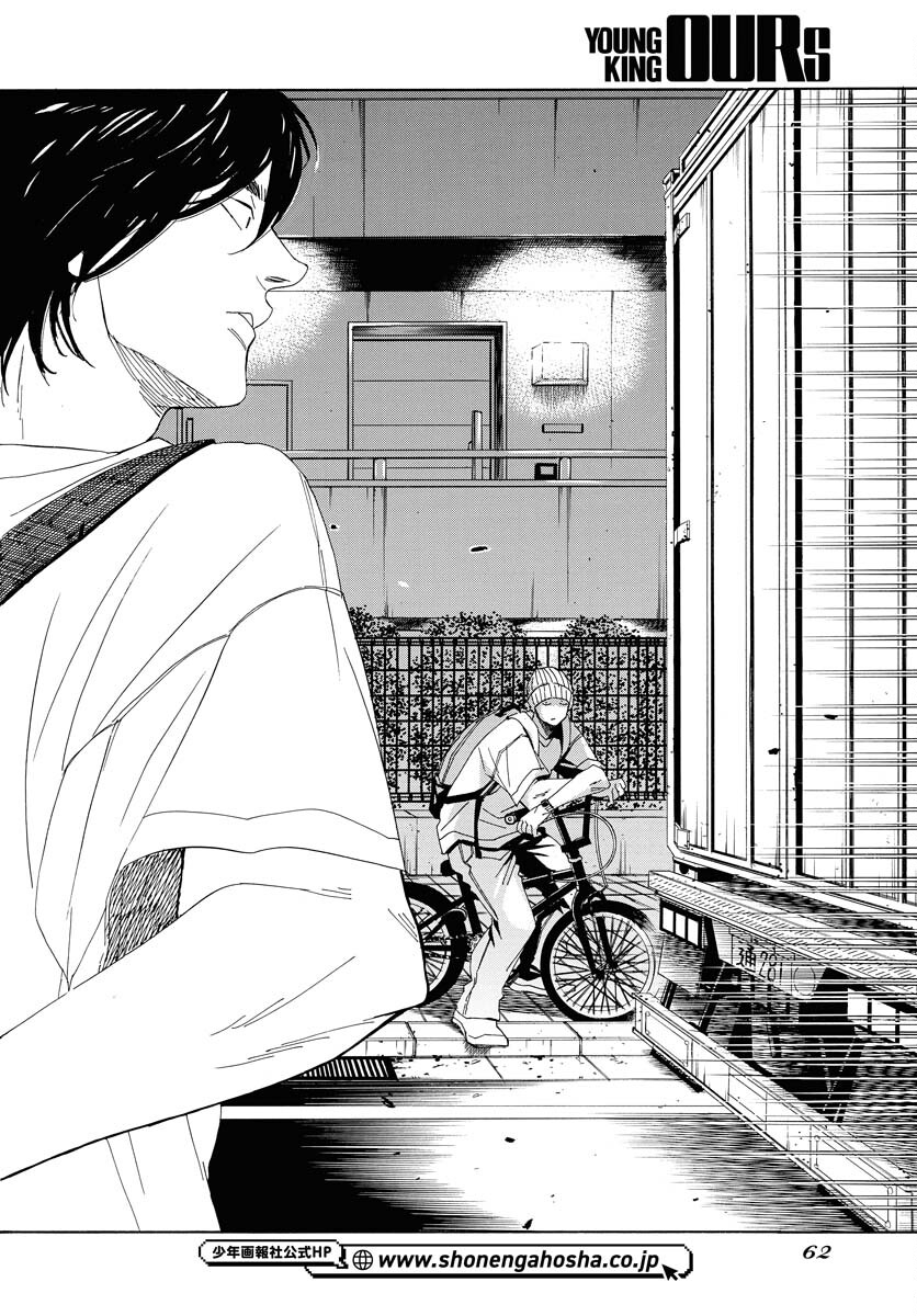 It's Da Bomb Chapter 2 18ページ