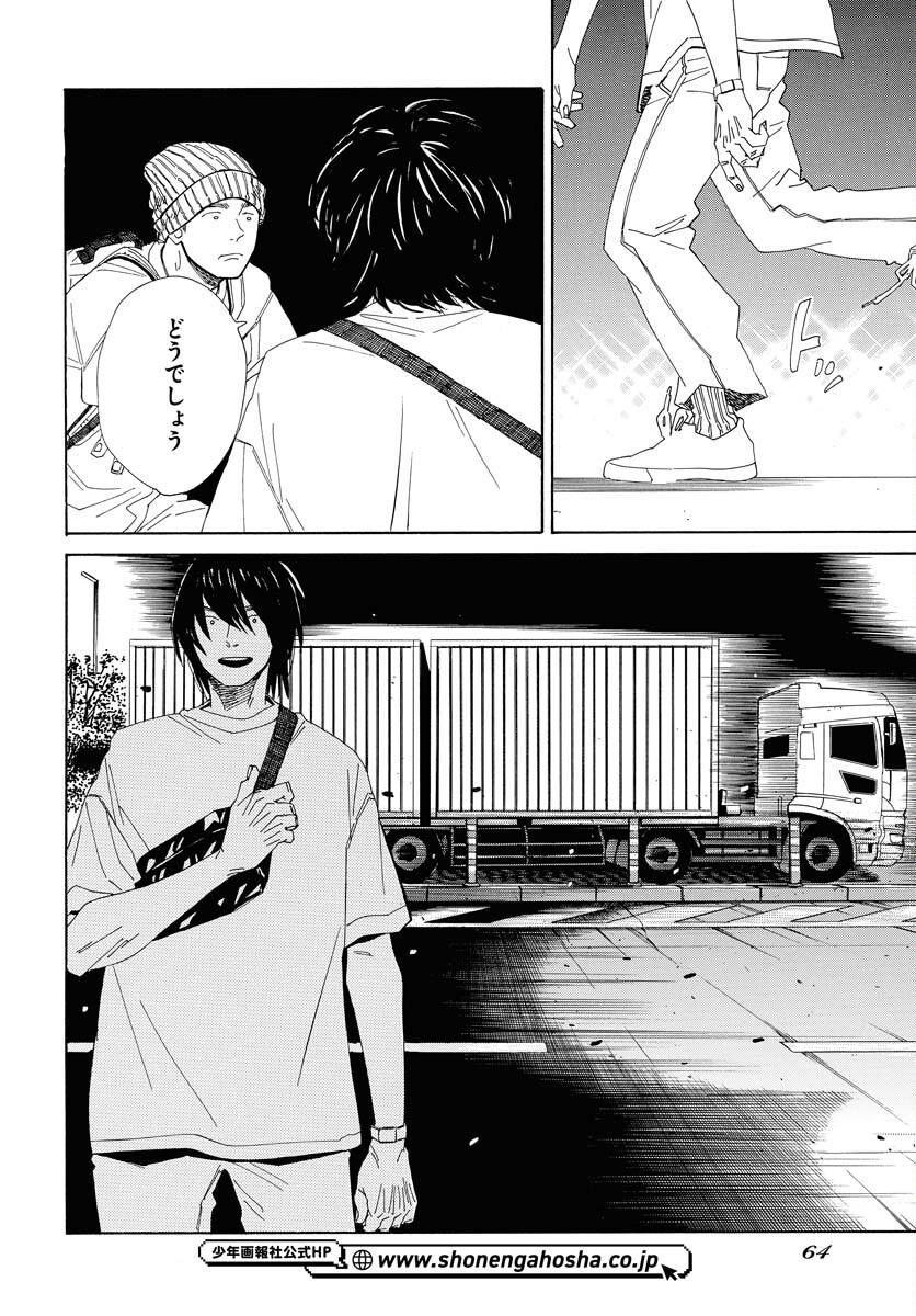 It's Da Bomb Chapter 2 20ページ