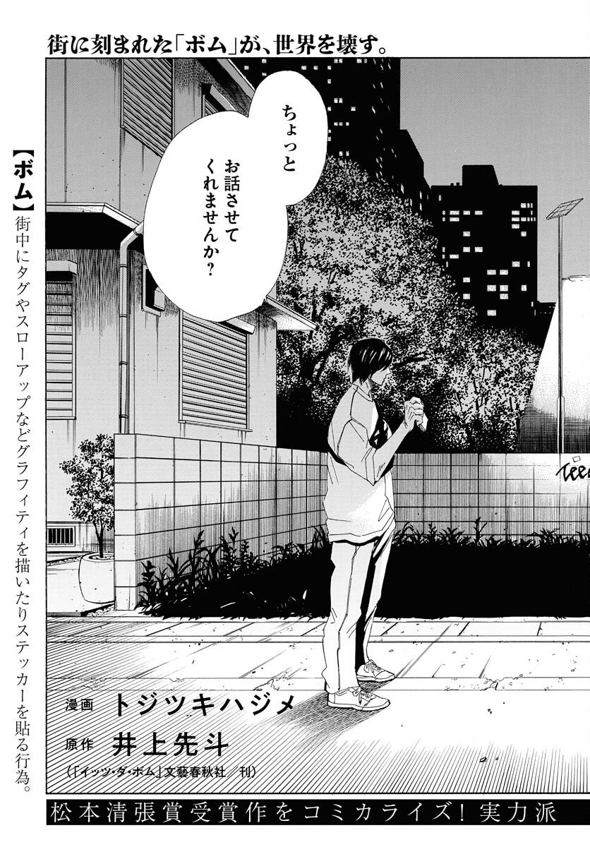 It's Da Bomb Chapter 2 3ページ