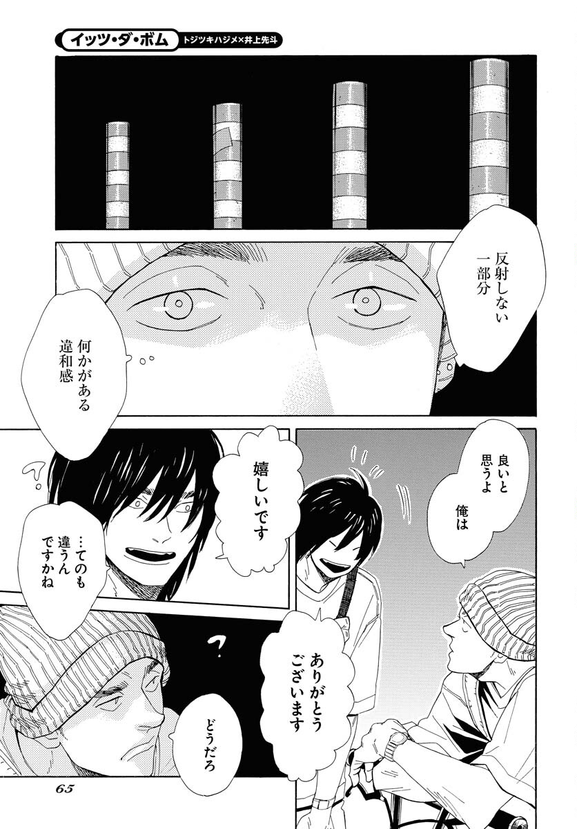 It's Da Bomb Chapter 2 21ページ