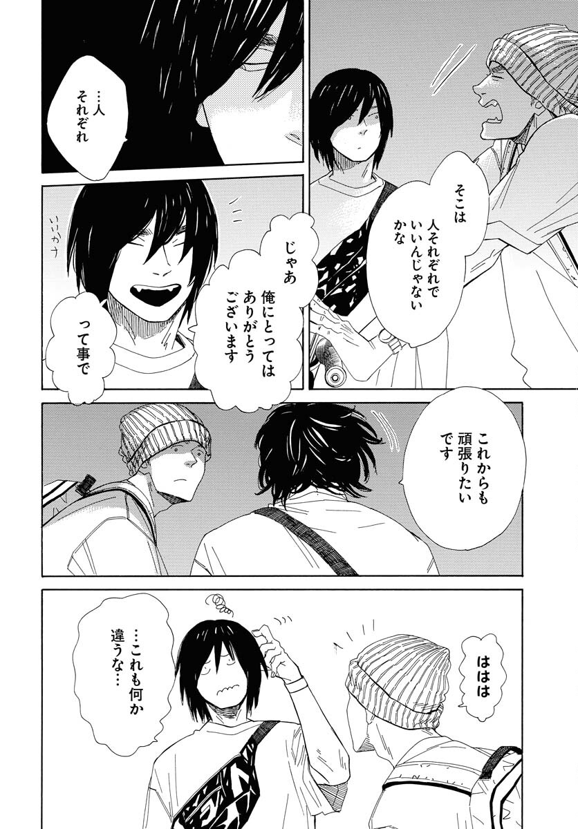 It's Da Bomb Chapter 2 22ページ