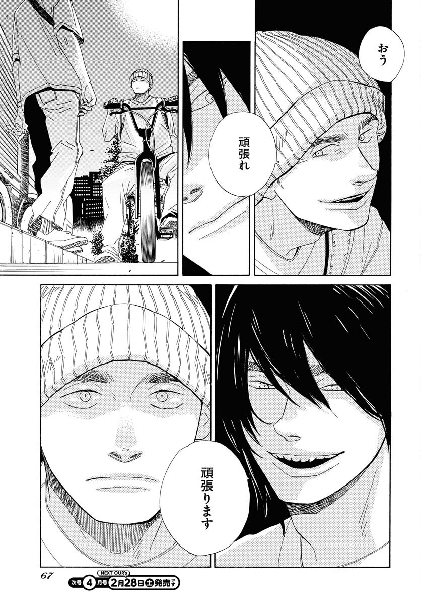 It's Da Bomb Chapter 2 23ページ