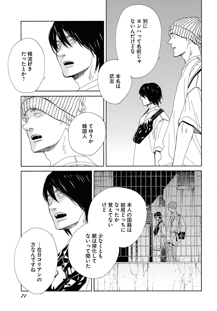 It's Da Bomb Chapter 2 27ページ