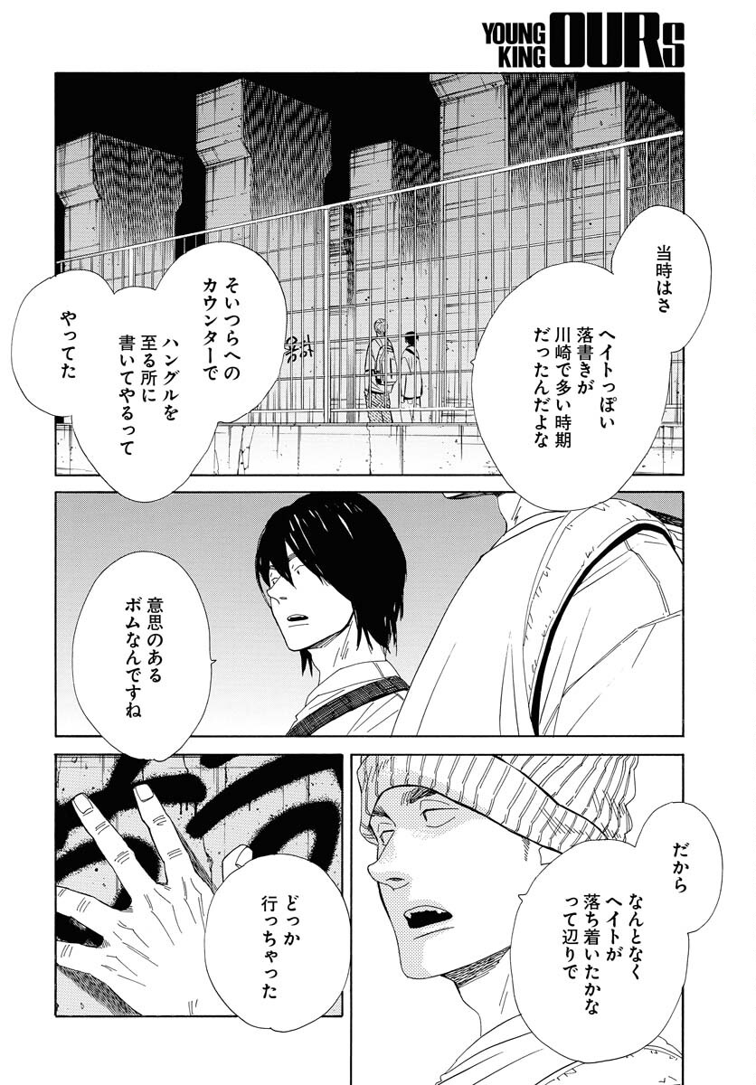 It's Da Bomb Chapter 2 28ページ
