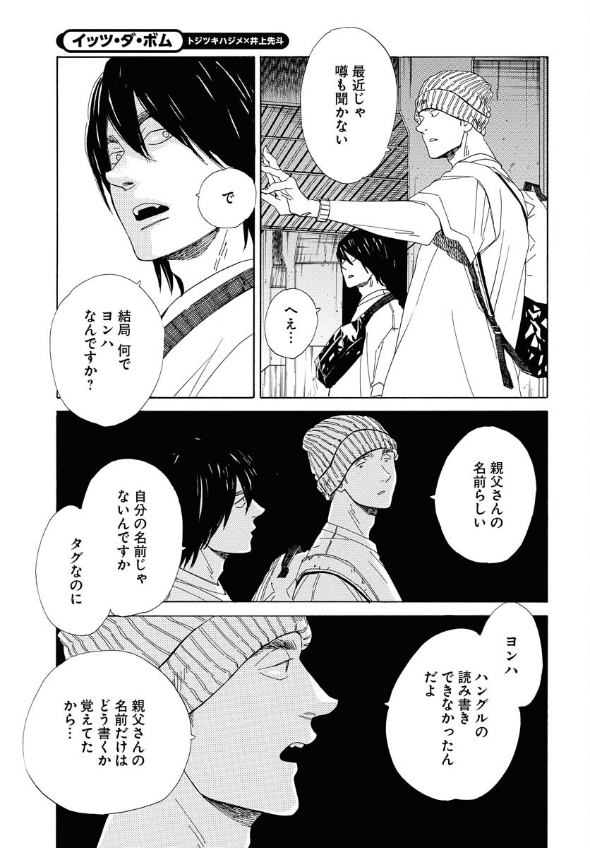 It's Da Bomb Chapter 2 29ページ